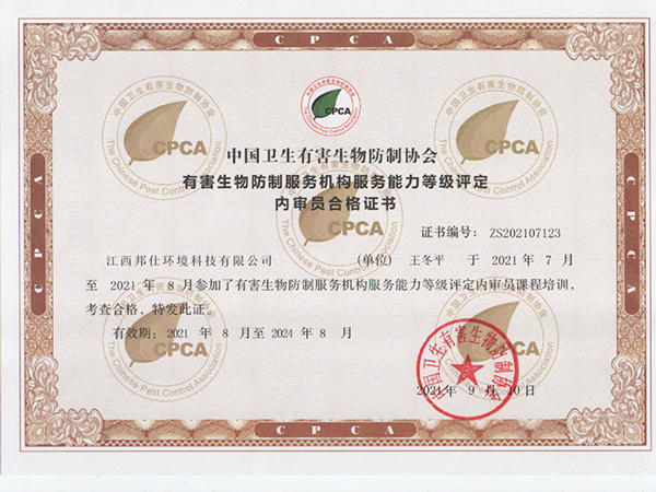 内训员证书